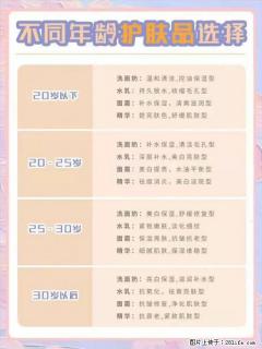【姬存希】不同年龄，不同护肤的选择，你选对了吗？请爱惜自己！ - 正定28生活网 zd.28life.net