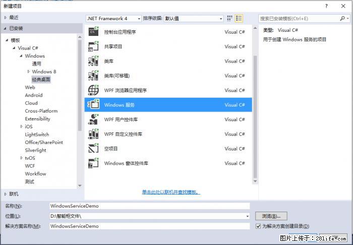 使用C#.Net创建Windows服务的方法 - 生活百科 - 正定生活社区 - 正定28生活网 zd.28life.net