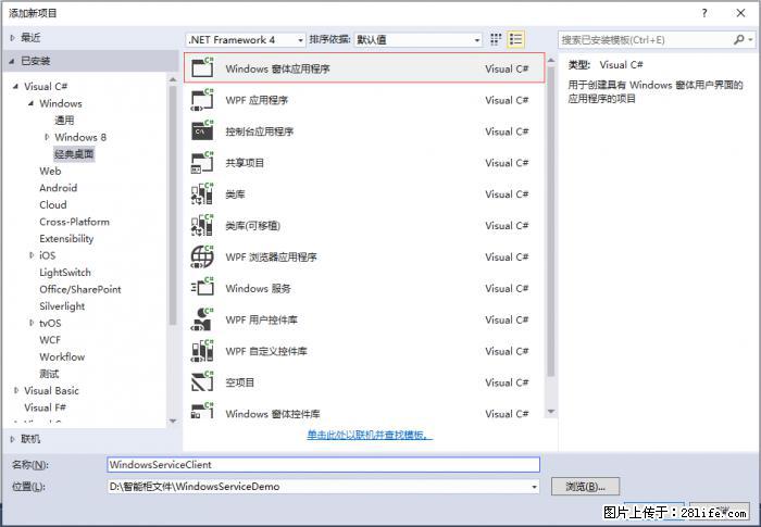使用C#.Net创建Windows服务的方法 - 生活百科 - 正定生活社区 - 正定28生活网 zd.28life.net