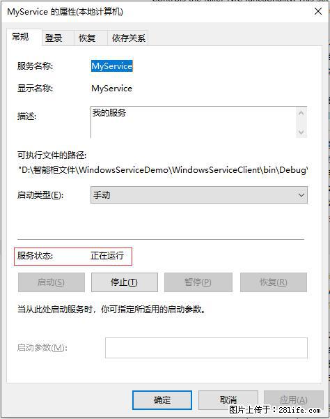 使用C#.Net创建Windows服务的方法 - 生活百科 - 正定生活社区 - 正定28生活网 zd.28life.net