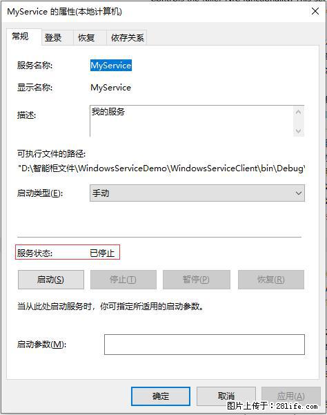 使用C#.Net创建Windows服务的方法 - 生活百科 - 正定生活社区 - 正定28生活网 zd.28life.net