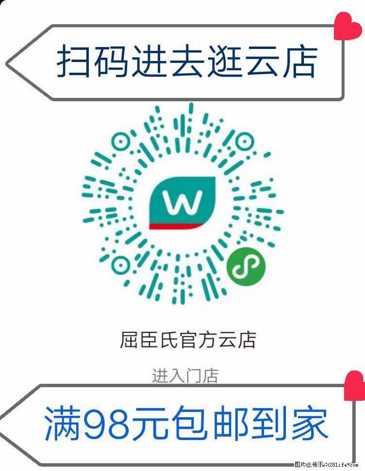 【屈臣氏】官方云店，会员日宠你，满98元包邮到家 - 新手上路 - 正定生活社区 - 正定28生活网 zd.28life.net