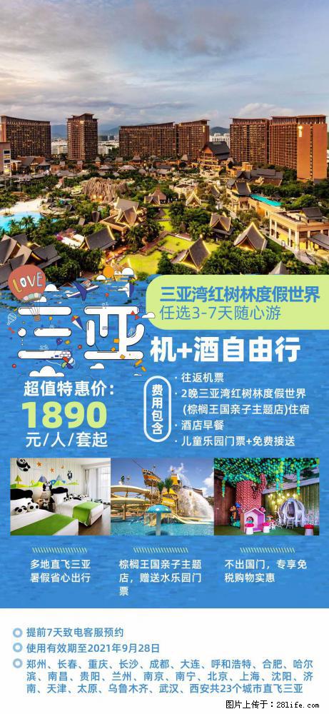 【蜗蜗游】暑期倾情奉献： 全国各地直飞海口、三亚，3-7天任选入住时间，多家热门酒店任选 - 游山玩水 - 正定生活社区 - 正定28生活网 zd.28life.net