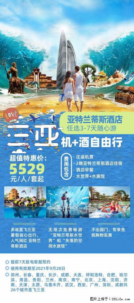 【蜗蜗游】暑期倾情奉献： 全国各地直飞海口、三亚，3-7天任选入住时间，多家热门酒店任选 - 游山玩水 - 正定生活社区 - 正定28生活网 zd.28life.net