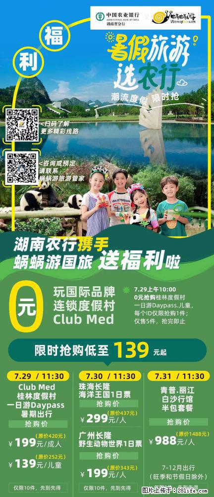 【蜗蜗游】湖南农行携手蜗蜗游携手推出“趁热约惠”活动 - 游山玩水 - 正定生活社区 - 正定28生活网 zd.28life.net