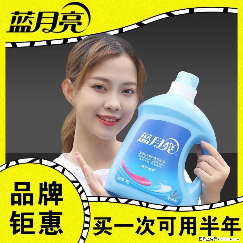【蓝月亮】洗衣液（四瓶一件）免费招代理 芭菲洗衣液（六瓶一件） 特价卖啦！ - 生活日用品 - 居家生活 - 正定分类信息 - 正定28生活网 zd.28life.net