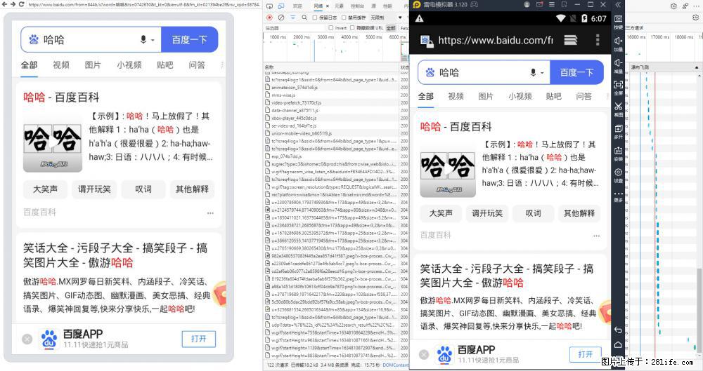 移动端调试工具【雷电模拟器】 - 生活百科 - 正定生活社区 - 正定28生活网 zd.28life.net