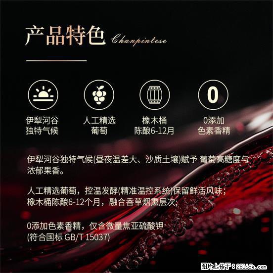 翁虹自创绯虹干红葡萄酒 - 餐饮美食 - 饮食特产 - 正定分类信息 - 正定28生活网 zd.28life.net