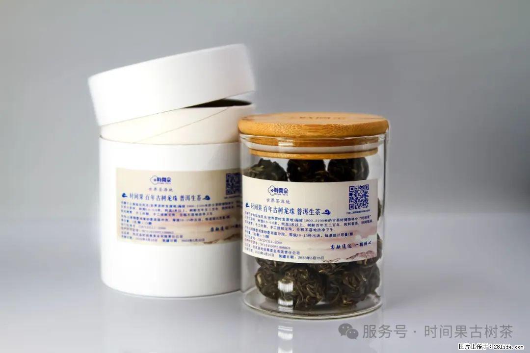 时间果百年古树龙珠普洱生茶 - 购物交流 - 正定生活社区 - 正定28生活网 zd.28life.net