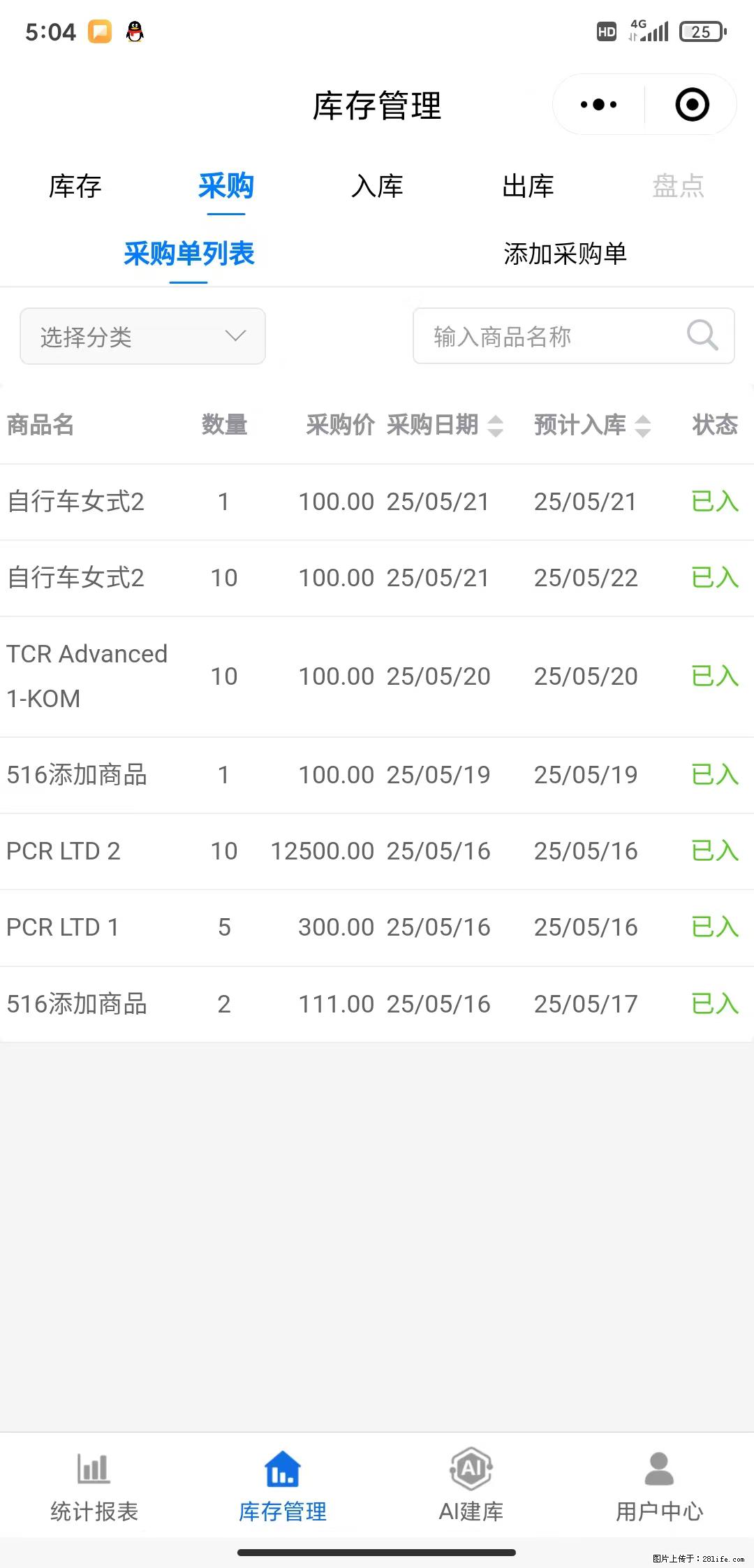免费的库存管理小程序，欢迎使用 - 网站推广 - 广告专区 - 正定分类信息 - 正定28生活网 zd.28life.net