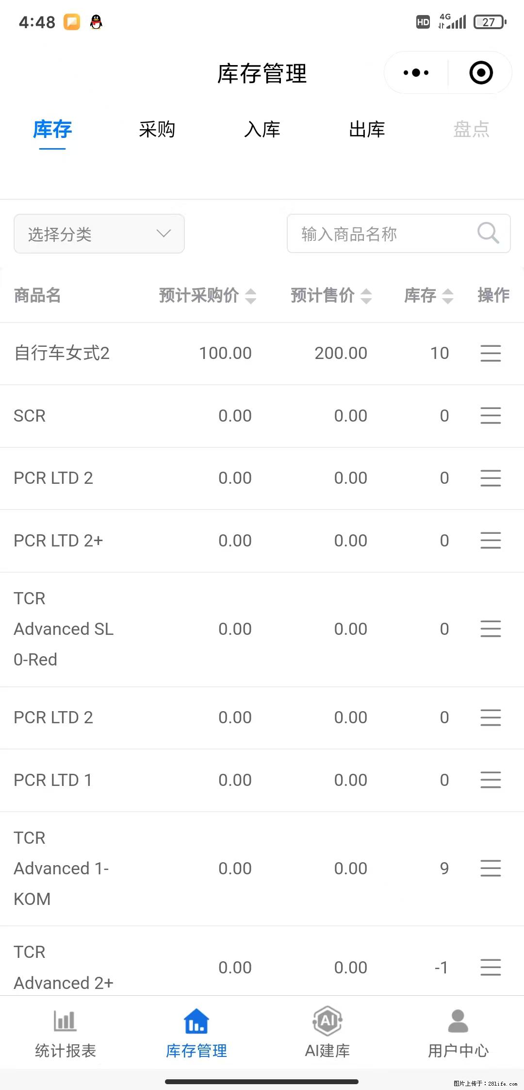 免费的库存管理小程序，欢迎使用 - 网站推广 - 广告专区 - 正定分类信息 - 正定28生活网 zd.28life.net