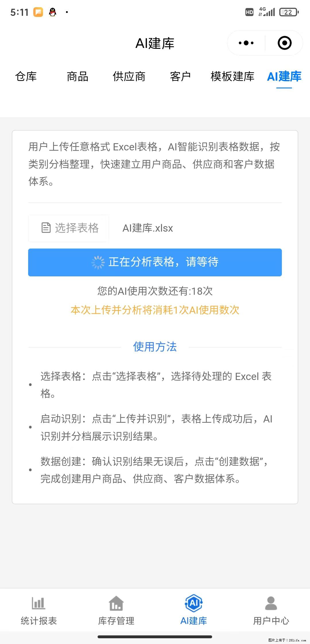免费的库存管理小程序，欢迎使用 - 网站推广 - 广告专区 - 正定分类信息 - 正定28生活网 zd.28life.net