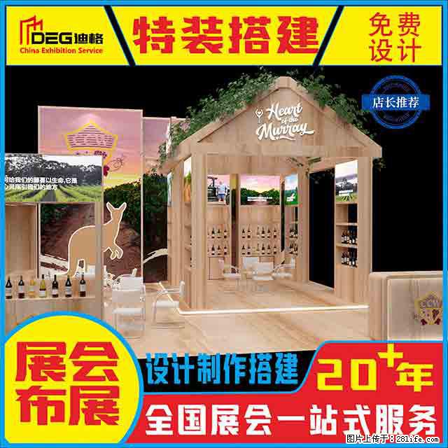 提供全国糖酒会特装展台设计搭建服务 - 网站推广 - 广告专区 - 正定分类信息 - 正定28生活网 zd.28life.net