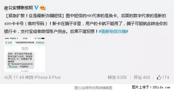 公安部紧急通知：收到这种短信千万别回，后果不堪设想！ - 正定生活资讯 - 正定28生活网 zd.28life.net