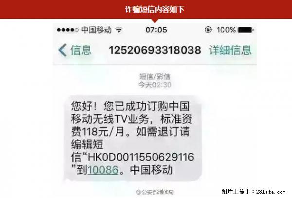 公安部紧急通知：收到这种短信千万别回，后果不堪设想！ - 正定生活资讯 - 正定28生活网 zd.28life.net