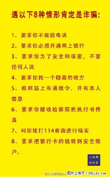 公安部紧急通知：收到这种短信千万别回，后果不堪设想！ - 正定生活资讯 - 正定28生活网 zd.28life.net