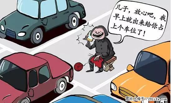 停车为什么要车头朝外？不是开玩笑，关键时刻真能救命 - 正定生活资讯 - 正定28生活网 zd.28life.net