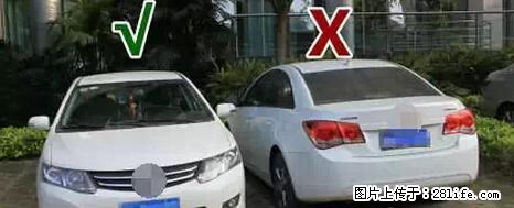 停车为什么要车头朝外？不是开玩笑，关键时刻真能救命 - 正定生活资讯 - 正定28生活网 zd.28life.net