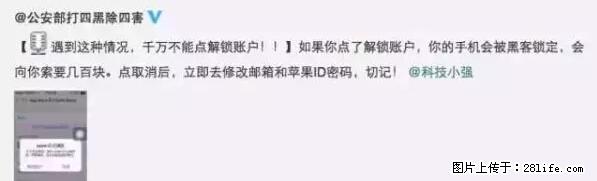 公安部四害紧急提醒：苹果手机显示这个，千万别点… - 正定生活资讯 - 正定28生活网 zd.28life.net