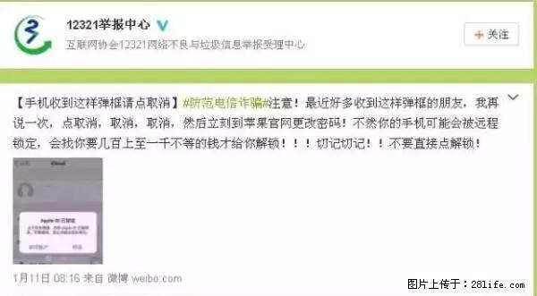 公安部四害紧急提醒：苹果手机显示这个，千万别点… - 正定生活资讯 - 正定28生活网 zd.28life.net