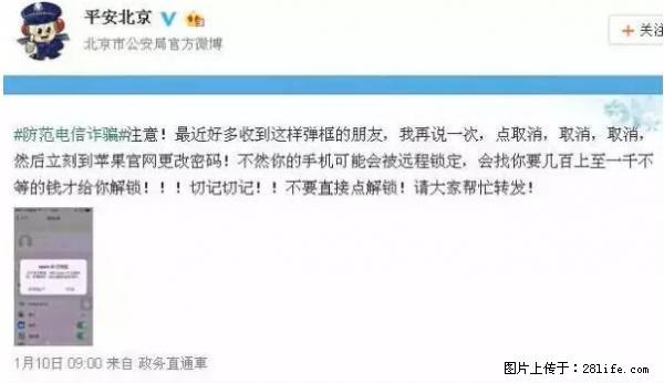 公安部四害紧急提醒：苹果手机显示这个，千万别点… - 正定生活资讯 - 正定28生活网 zd.28life.net