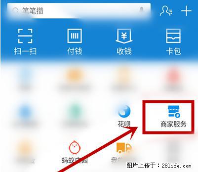 支付宝商家如何取消无意中设置的“发钱提醒”功能？ - 正定生活资讯 - 正定28生活网 zd.28life.net
