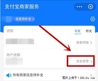 支付宝商家如何取消无意中设置的“发钱提醒”功能？ - 正定生活资讯 - 正定28生活网 zd.28life.net