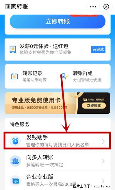 支付宝商家如何取消无意中设置的“发钱提醒”功能？ - 正定生活资讯 - 正定28生活网 zd.28life.net