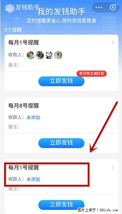 支付宝商家如何取消无意中设置的“发钱提醒”功能？ - 正定生活资讯 - 正定28生活网 zd.28life.net