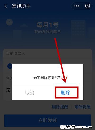 支付宝商家如何取消无意中设置的“发钱提醒”功能？ - 正定生活资讯 - 正定28生活网 zd.28life.net