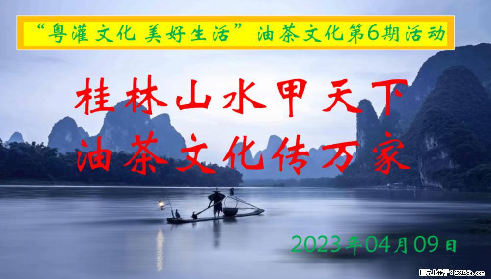 “粤灌文化 美好生活”油茶文化主题活动在广东深圳成功举办 - 正定生活资讯 - 正定28生活网 zd.28life.net