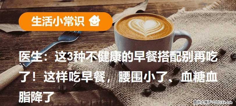 医生：这3种不健康的早餐搭配别再吃了！这样吃早餐，腰围小了、血糖血脂降了 - 正定生活资讯 - 正定28生活网 zd.28life.net