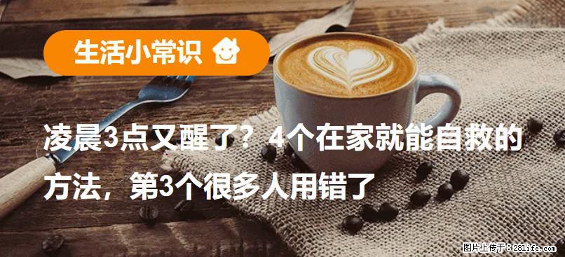 凌晨3点又醒了？4个在家就能自救的方法，第3个很多人用错了 - 正定生活资讯 - 正定28生活网 zd.28life.net