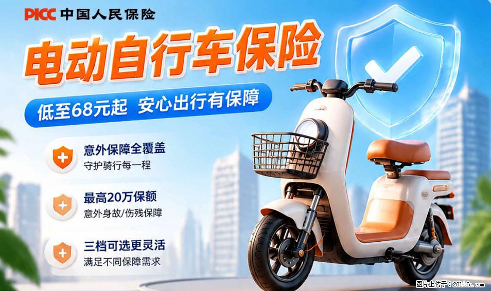 【骑行保障】安全骑行，保障随行！电动车专属保险上线啦！ - 正定生活资讯 - 正定28生活网 zd.28life.net
