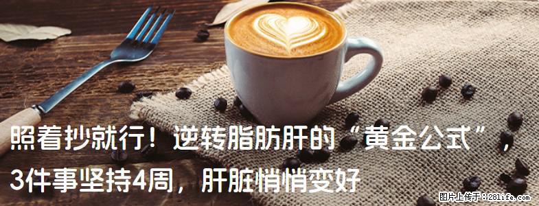 照着抄就行！逆转脂肪肝的“黄金公式”，3件事坚持4周，肝脏悄悄变好 - 正定生活资讯 - 正定28生活网 zd.28life.net